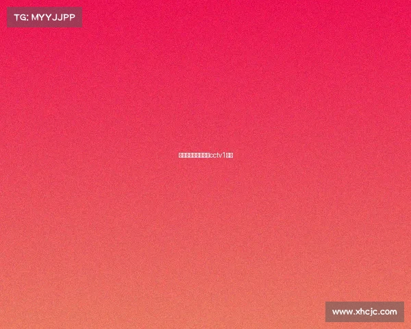 央视直播电子竞技、cctv1电竞