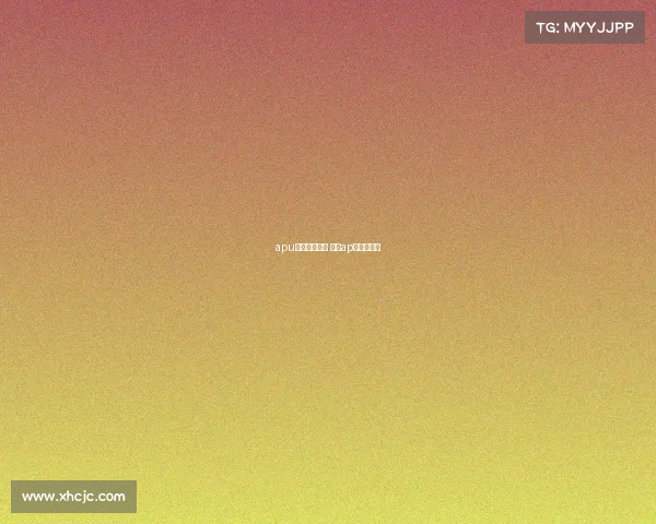 apu电子竞技模式 电竞ap是什么意思