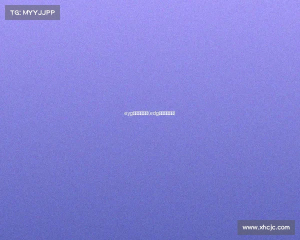 eyg电子竞技总部(edg电竞总部地址)