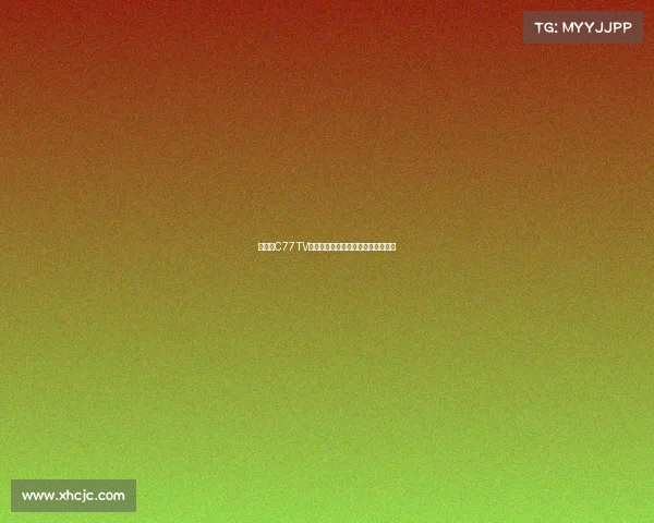 《锁定C77TV电子竞技官网，尽享专属赛事直播》